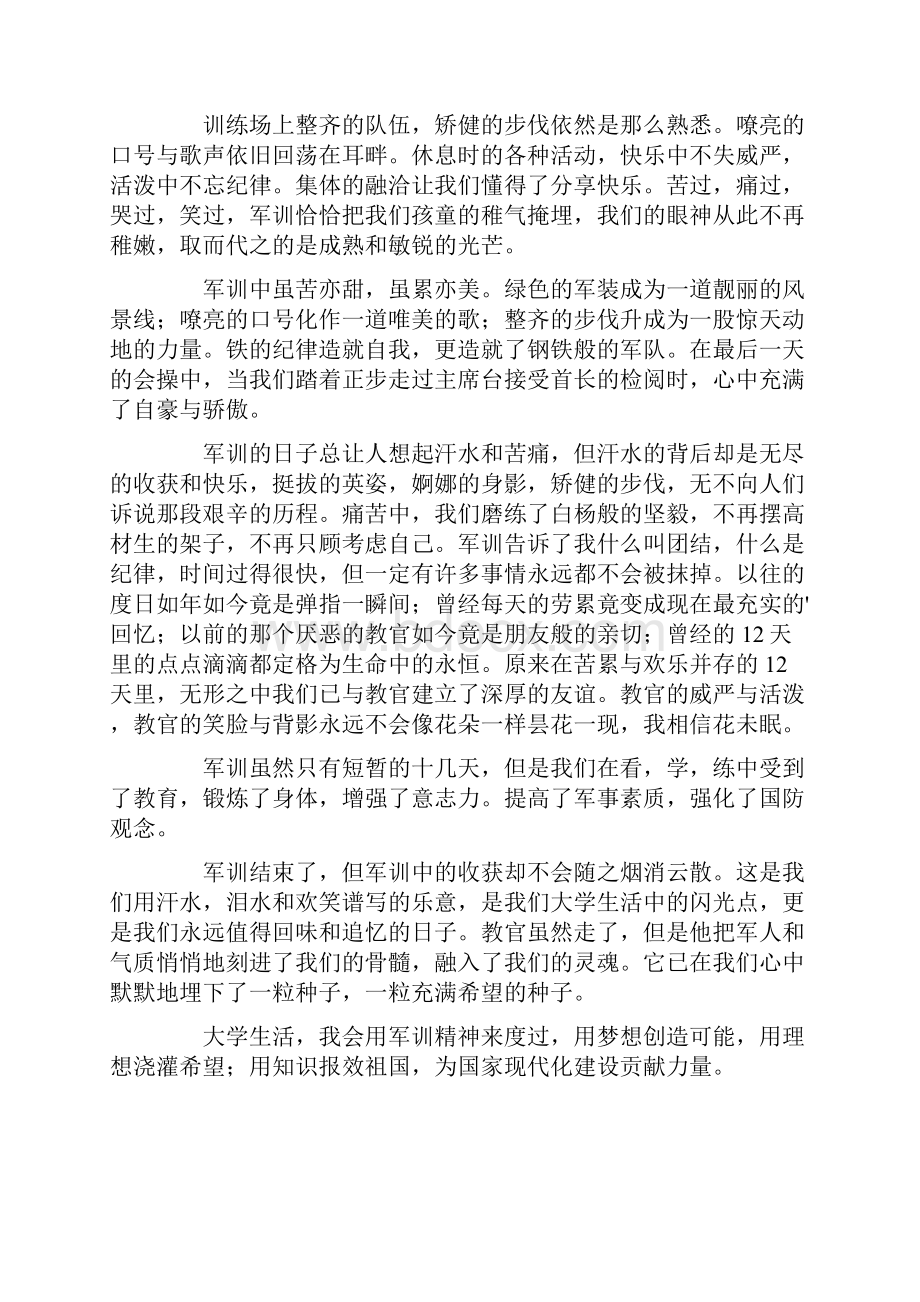 大一军训心得体会集合5篇.docx_第2页