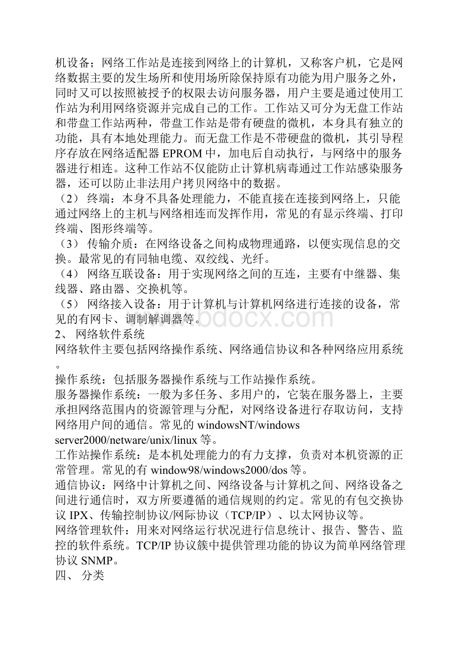 计算机网络是现代计算机技术与通信技术相结合的产物.docx_第2页