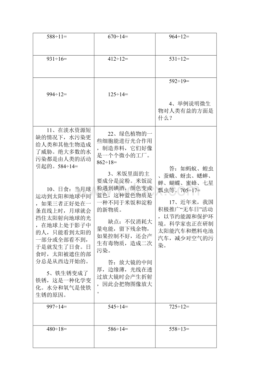 三位数除以两位数有余数120道练习题1Word文档格式.docx_第3页