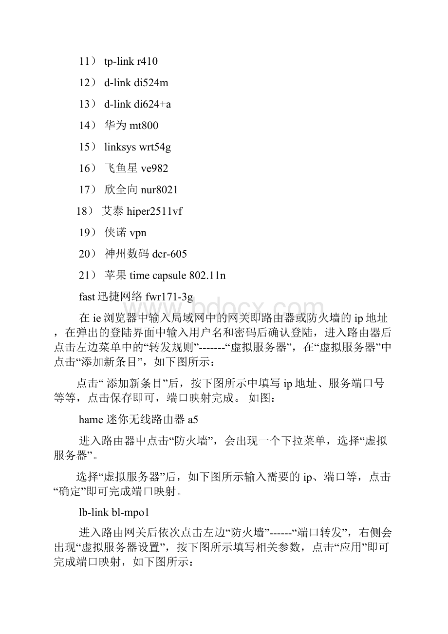 网络作文之网络应用端口号选取Word格式文档下载.docx_第2页