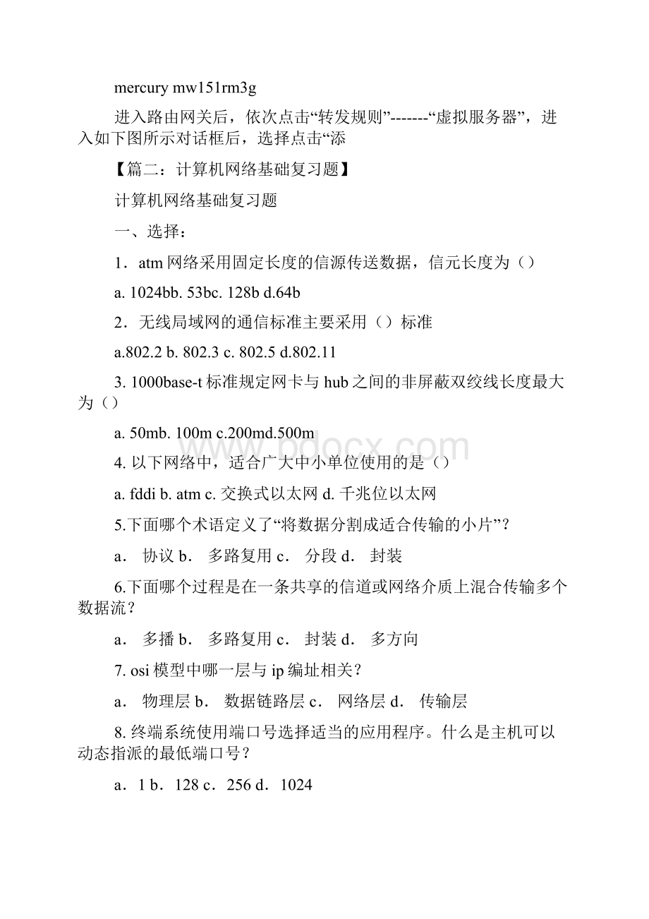 网络作文之网络应用端口号选取Word格式文档下载.docx_第3页