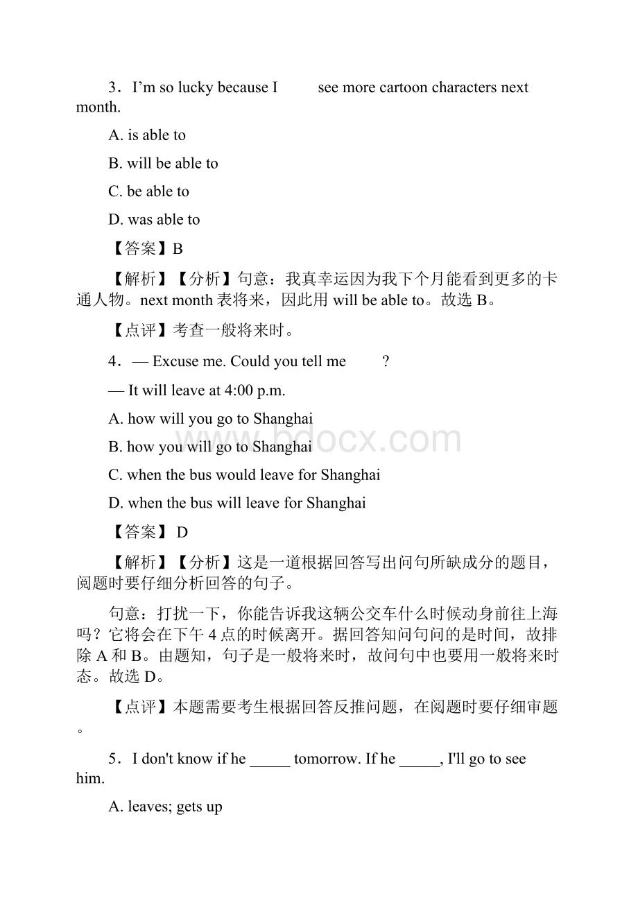 一般将来时易错题集锦名师教育word.docx_第2页