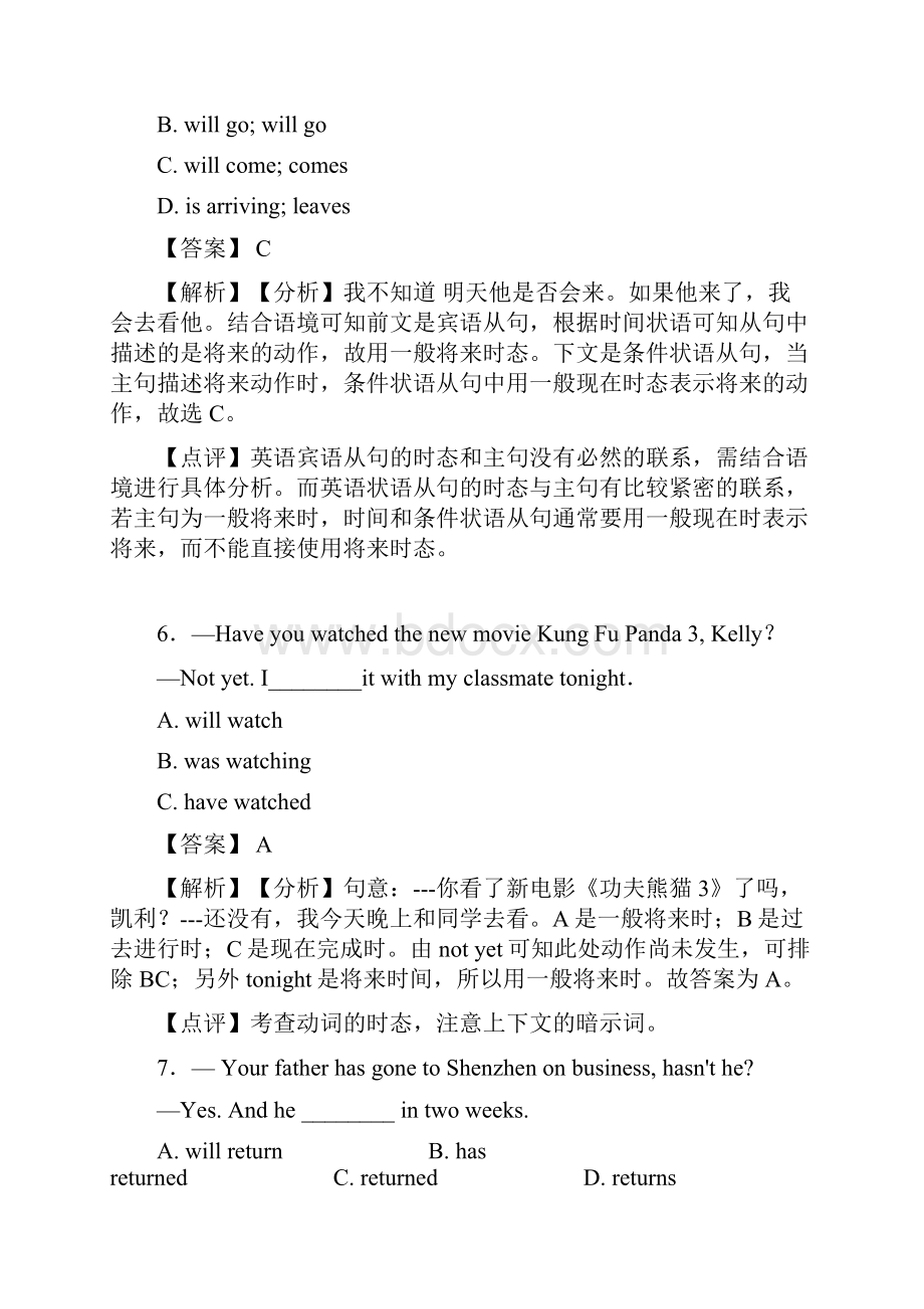 一般将来时易错题集锦名师教育word.docx_第3页