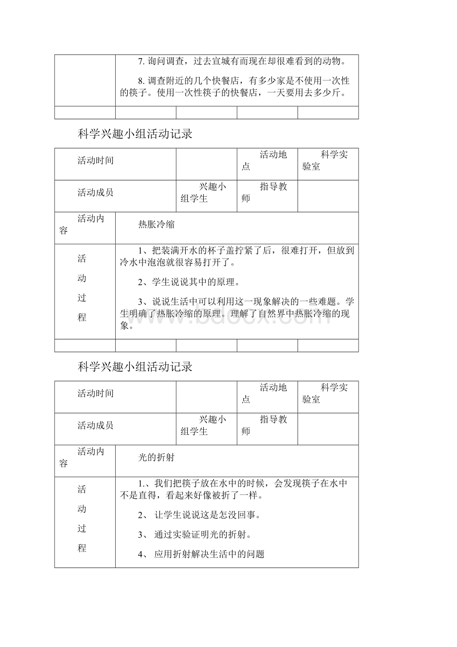 小学科技活动活动记录.docx_第3页