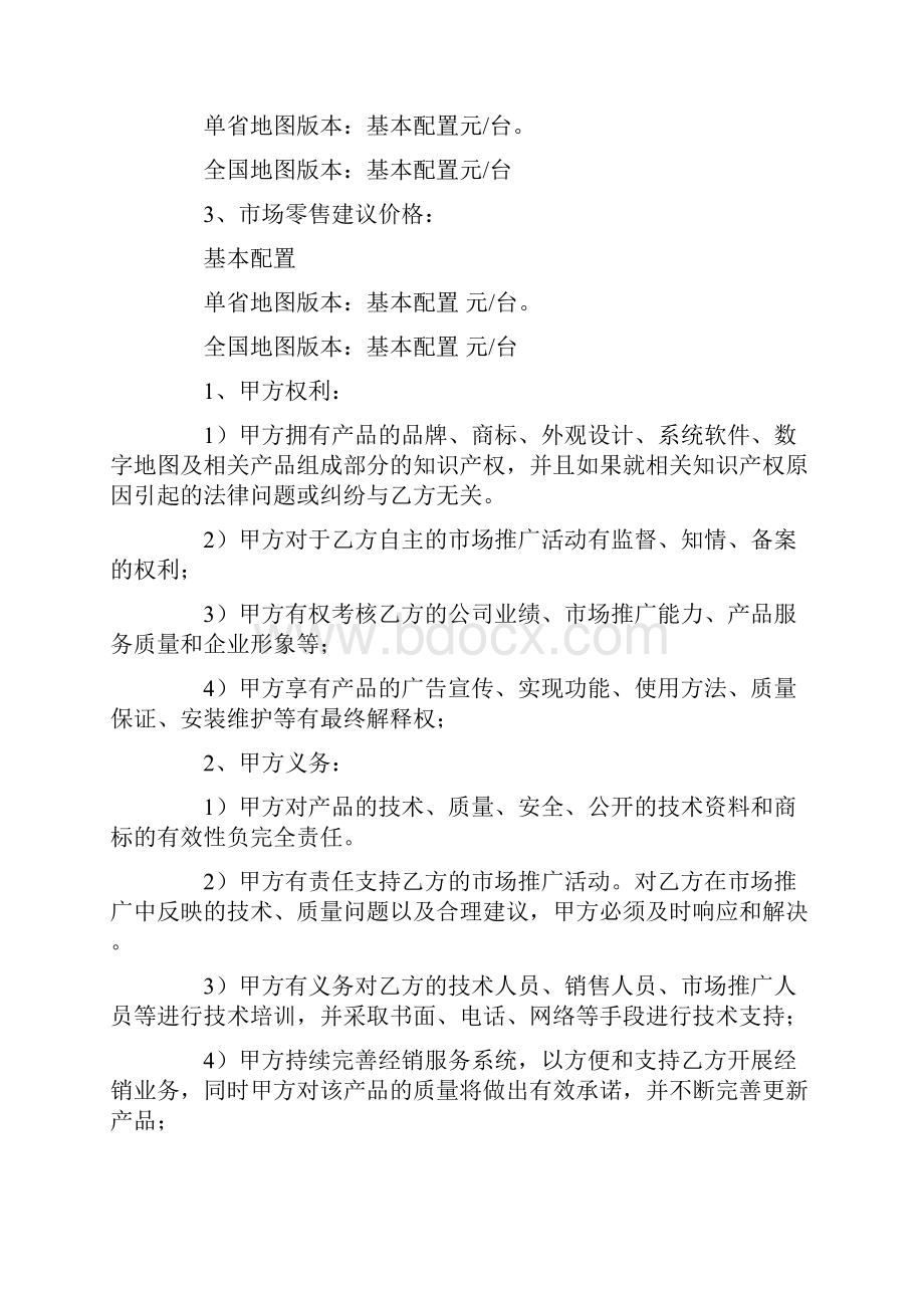 汽车导航仪销售合同.docx_第2页