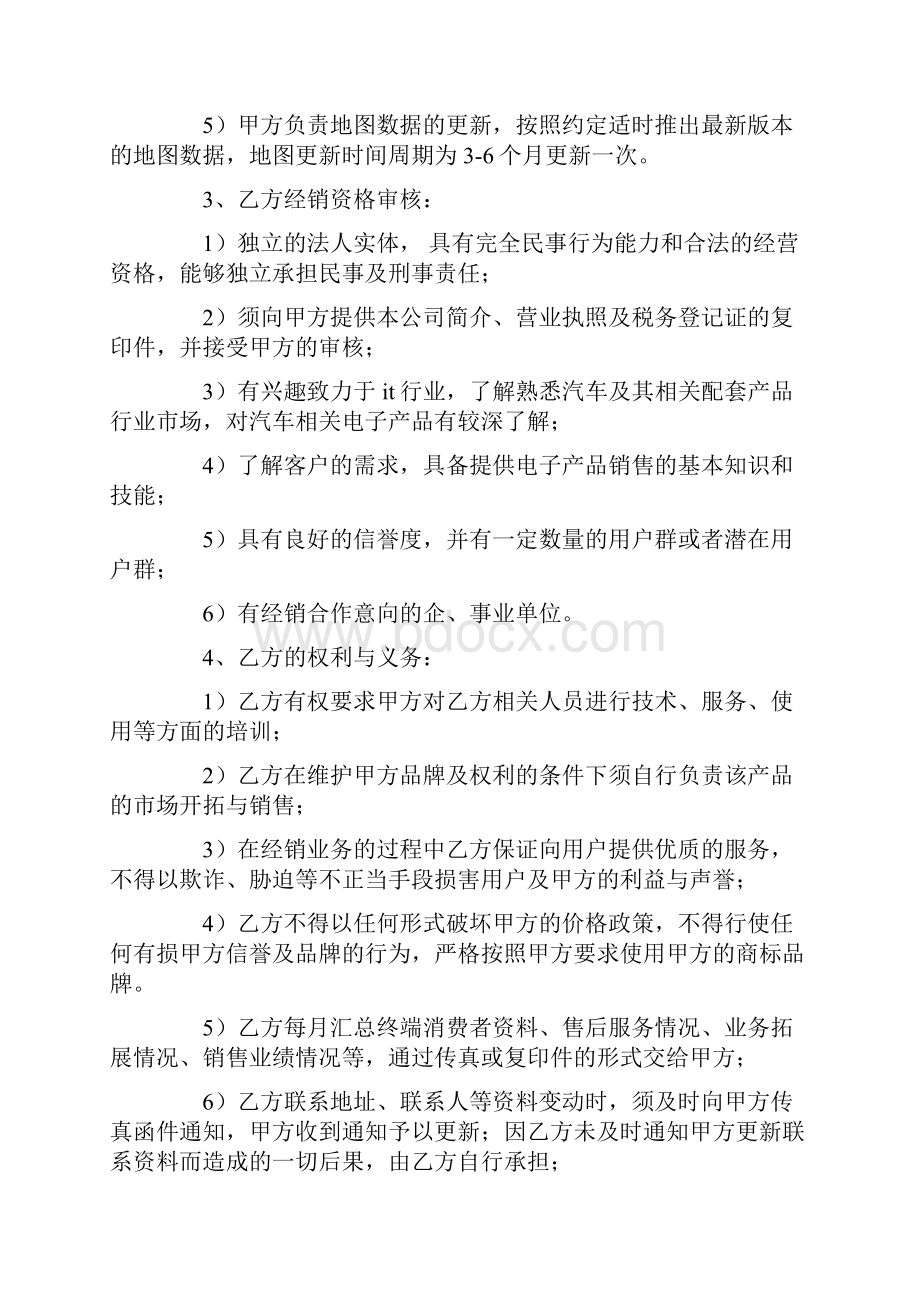 汽车导航仪销售合同.docx_第3页