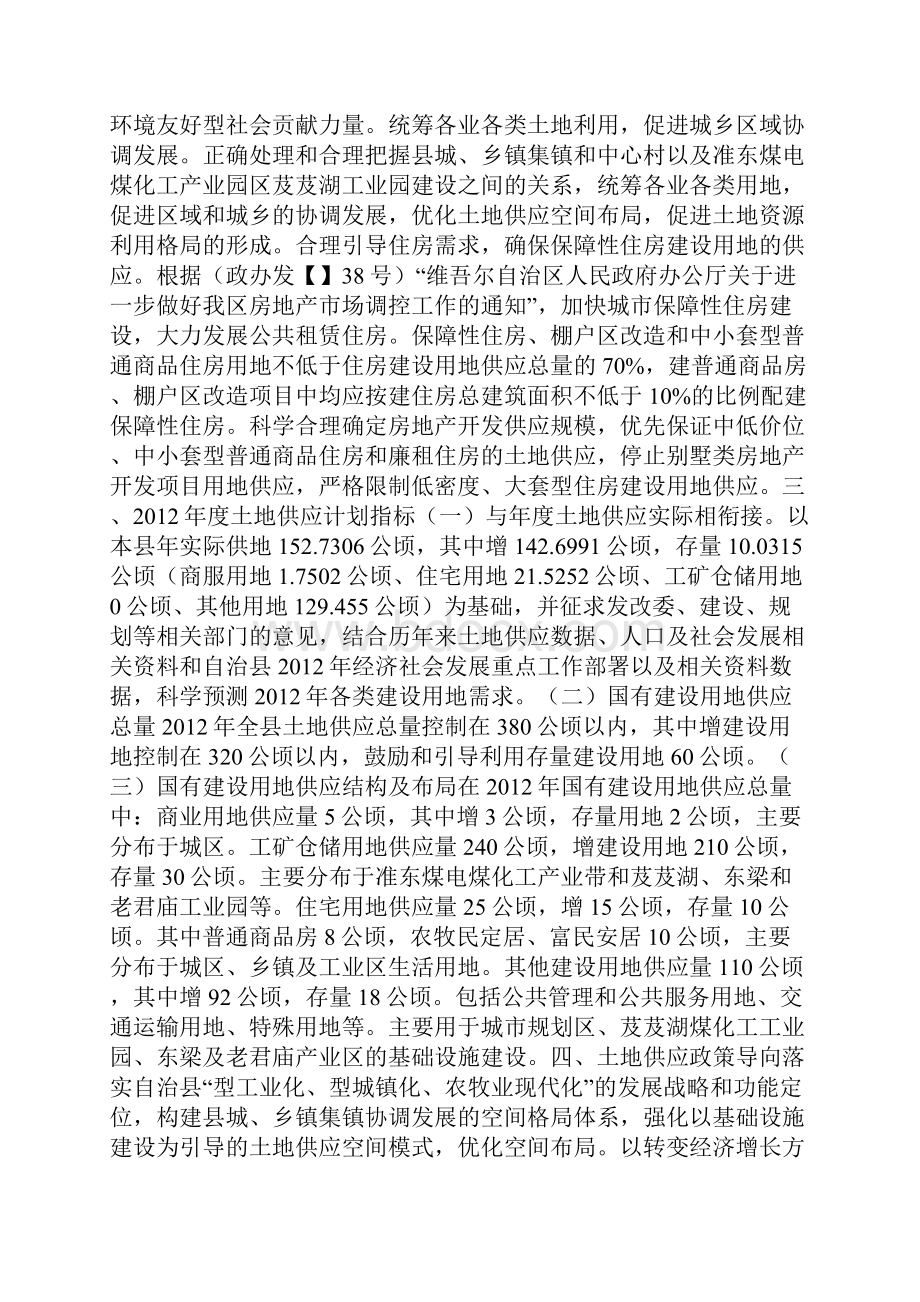 建设用地供应的工作计划.docx_第2页