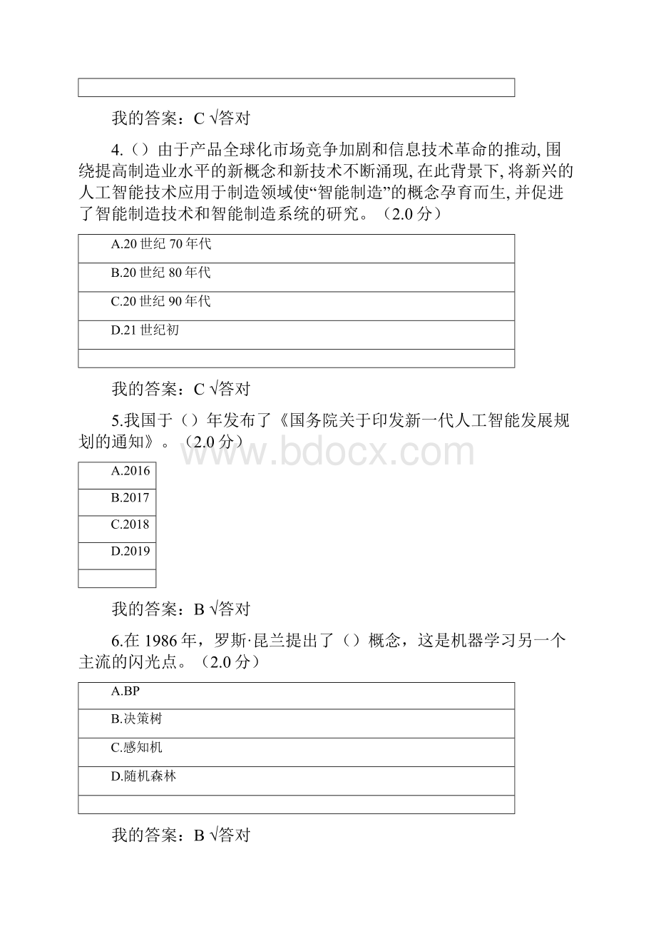 公需科目22年度人工智能与健康试题和答案九.docx_第2页