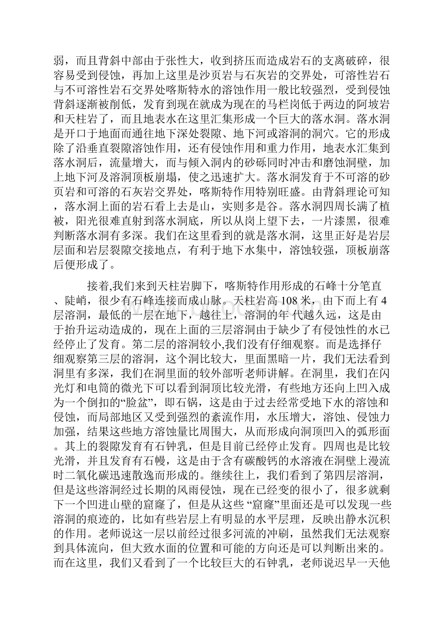 地貌学野外实习报告.docx_第3页