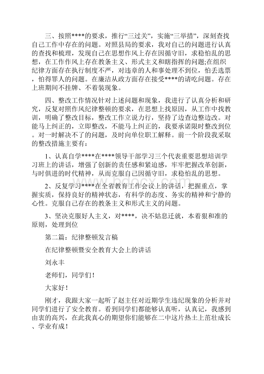 学校纪律整顿发言稿精选多篇教学教材.docx_第2页