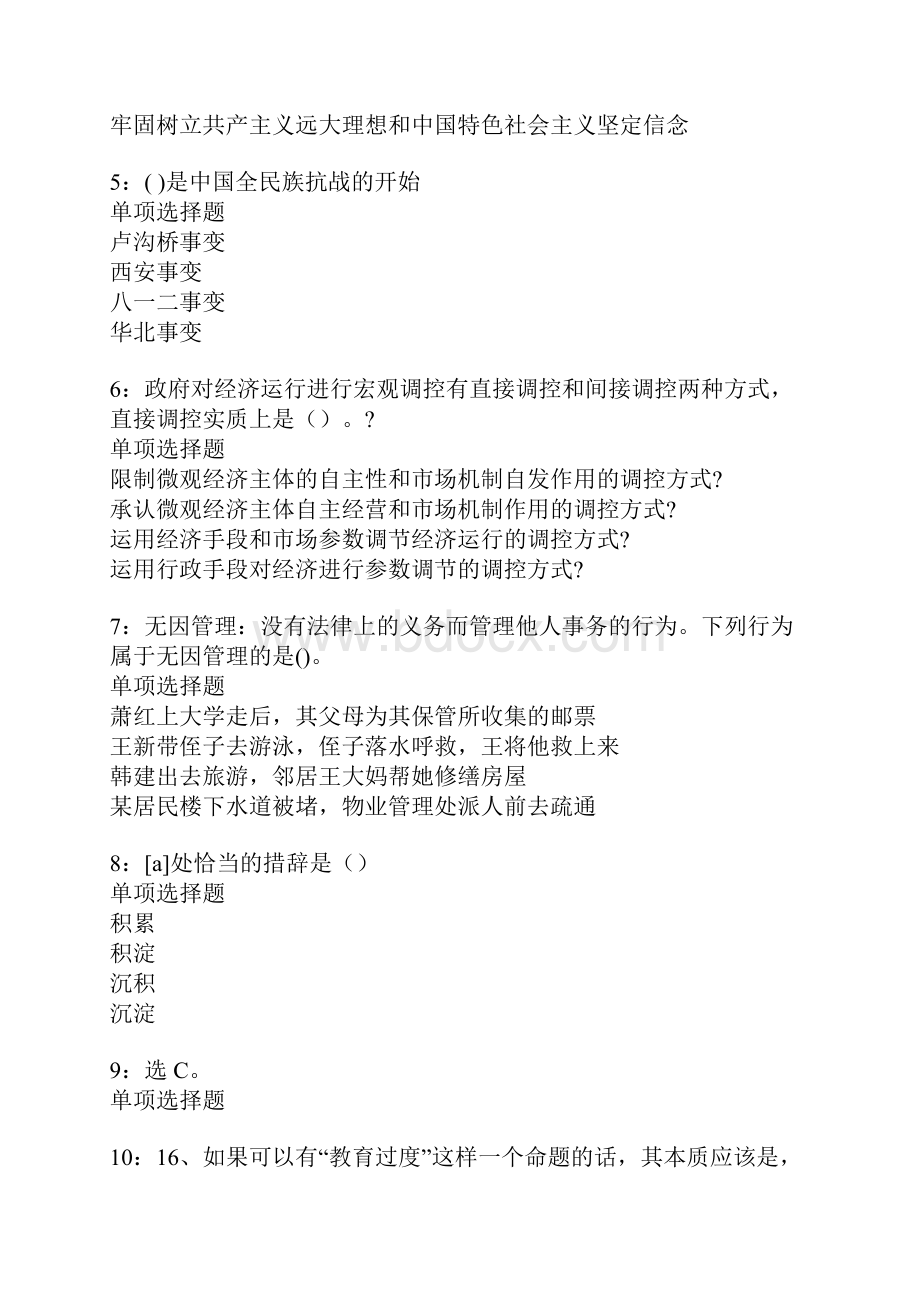 武汉事业编招聘考试真题及答案解析.docx_第2页