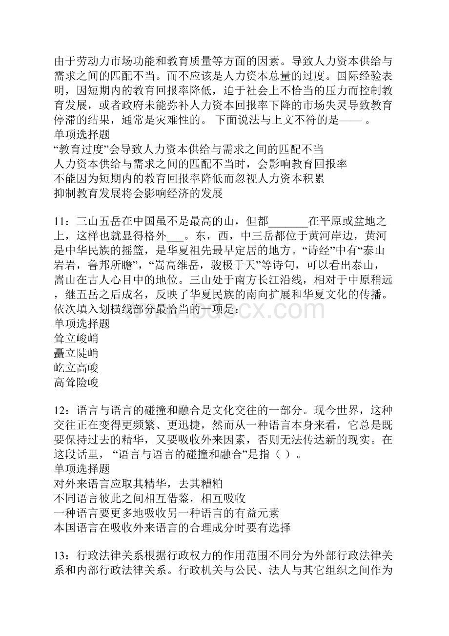 武汉事业编招聘考试真题及答案解析Word文档格式.docx_第3页