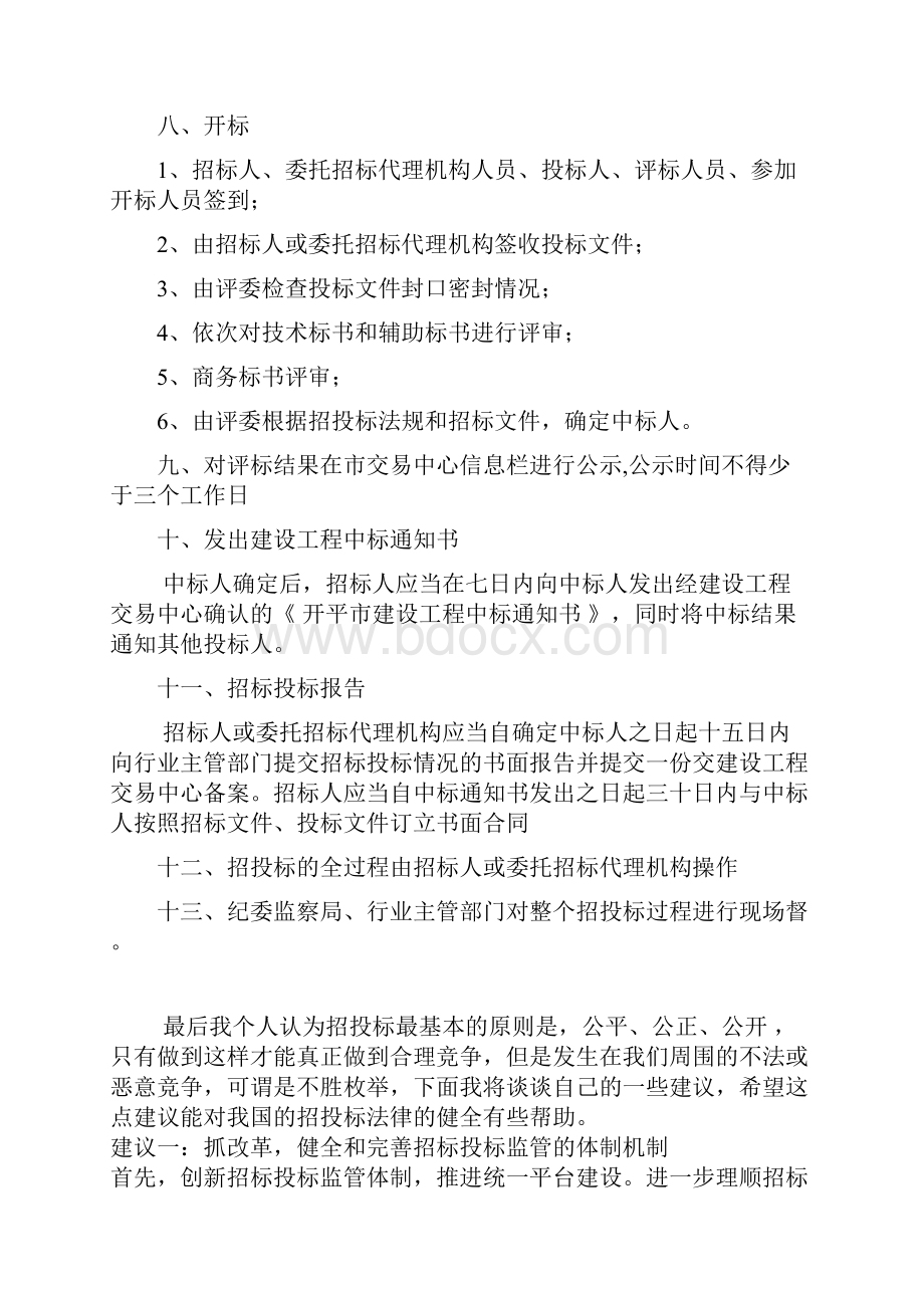 招投标学习心得.docx_第3页