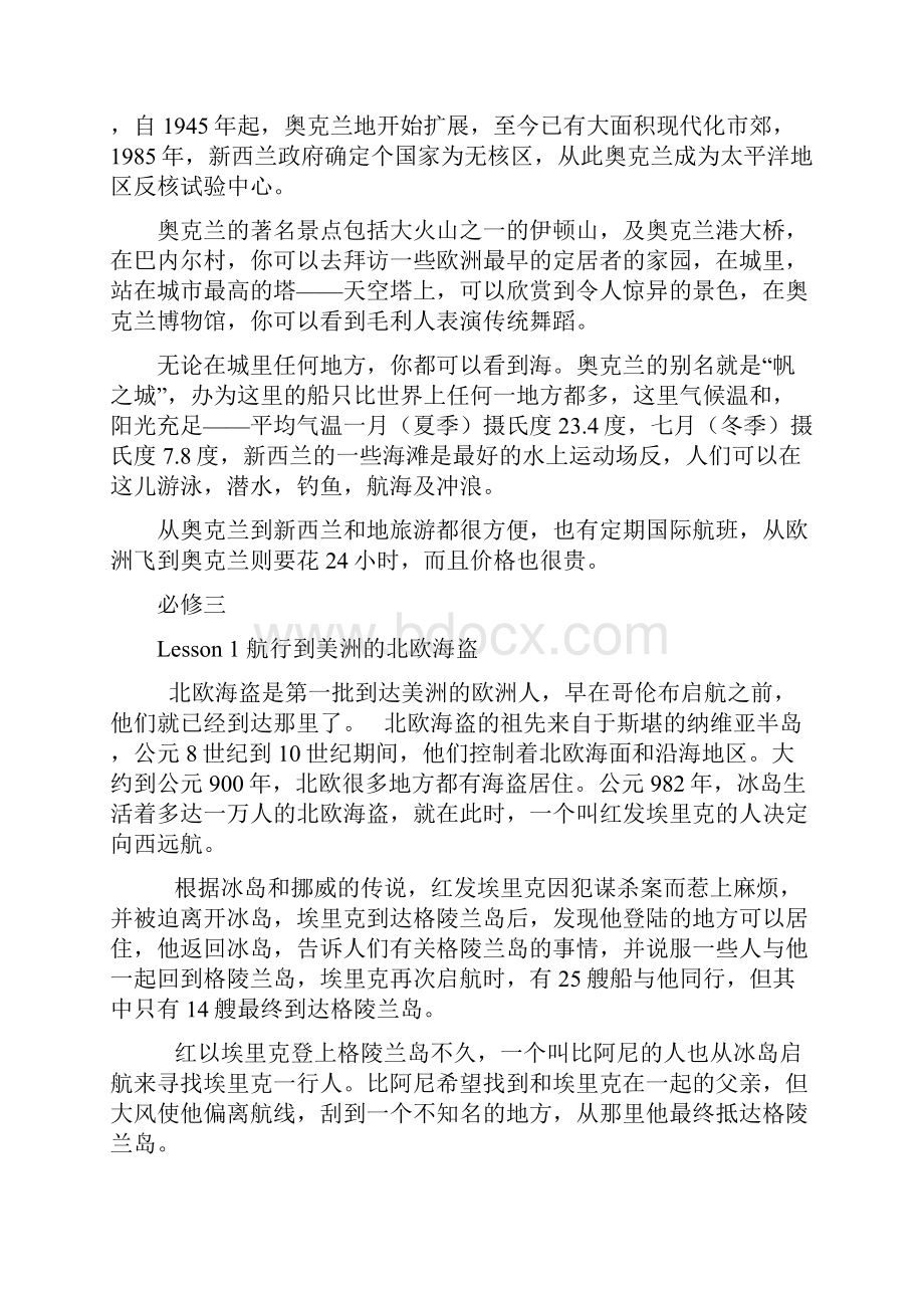 北师版英语必修课文翻译.docx_第2页