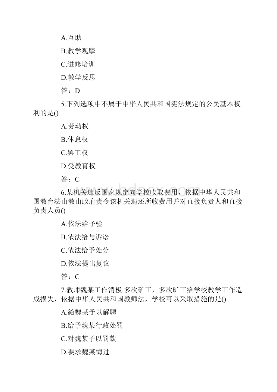 下半年教师资格证小学综合素质真题及答案.docx_第3页