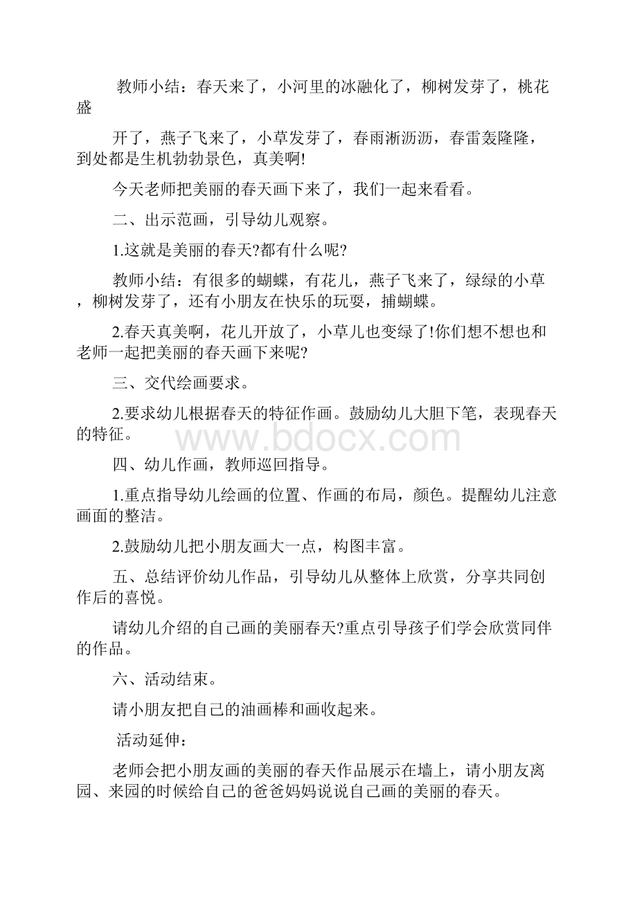 中班美术小燕子教案.docx_第3页