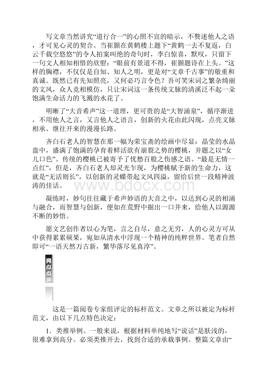 江苏省高考语文大一轮复习 第4部分 作文 训练1 掌握新材料作文审题立意之法.docx_第2页