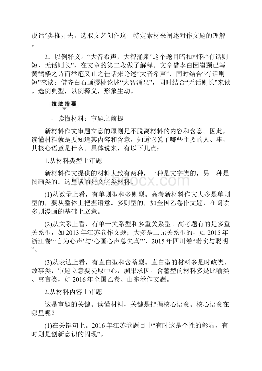 江苏省高考语文大一轮复习 第4部分 作文 训练1 掌握新材料作文审题立意之法.docx_第3页