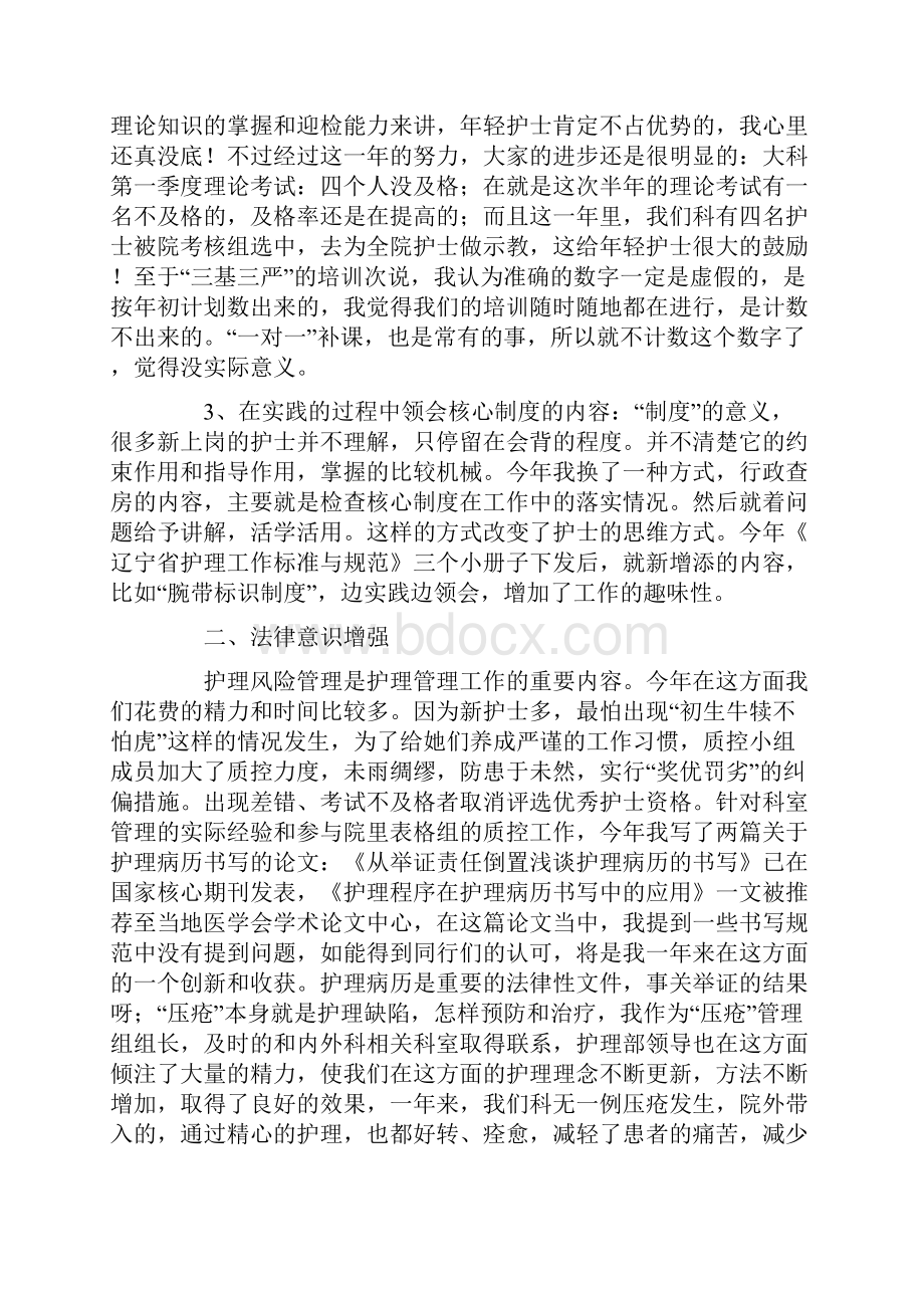 护理部主任工作总结三篇.docx_第3页