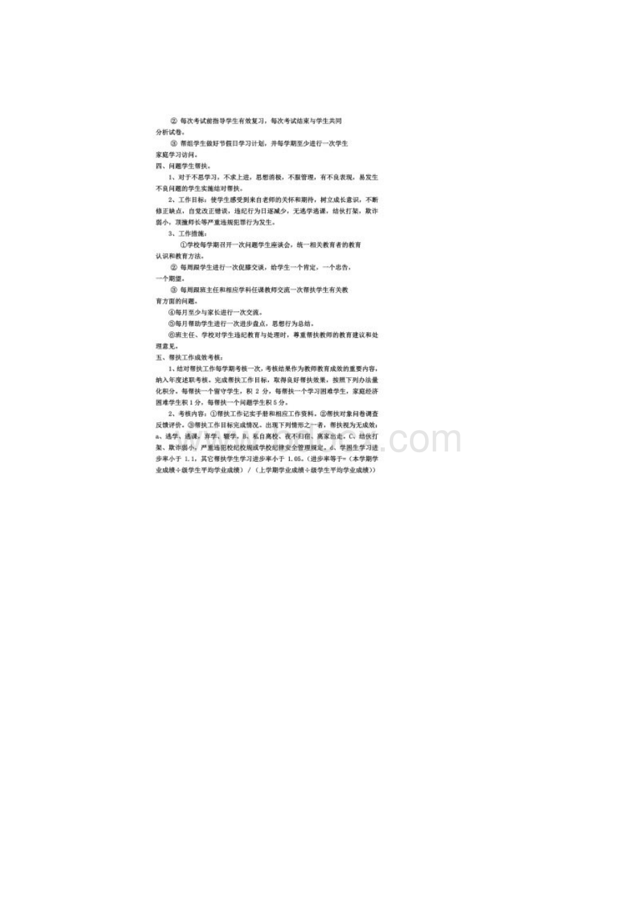 四类重点学生结对帮扶工作计划.docx_第3页