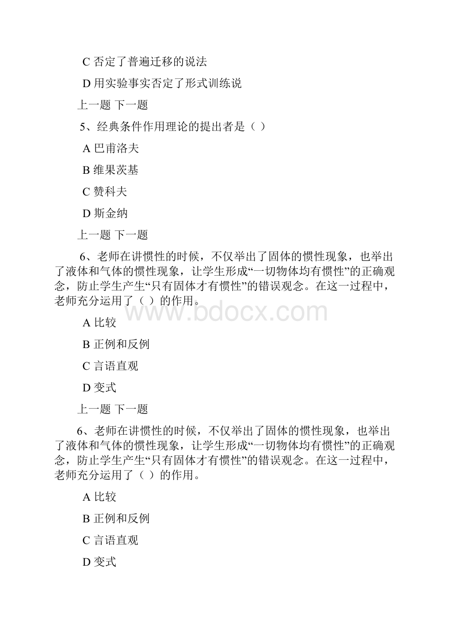 《高等教育心理学》试题6.docx_第2页