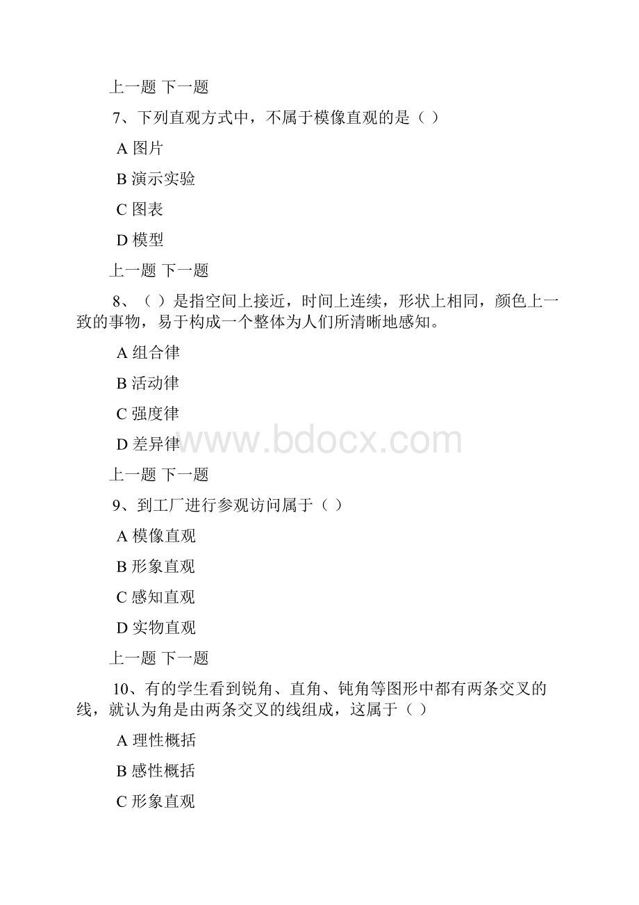 《高等教育心理学》试题6.docx_第3页