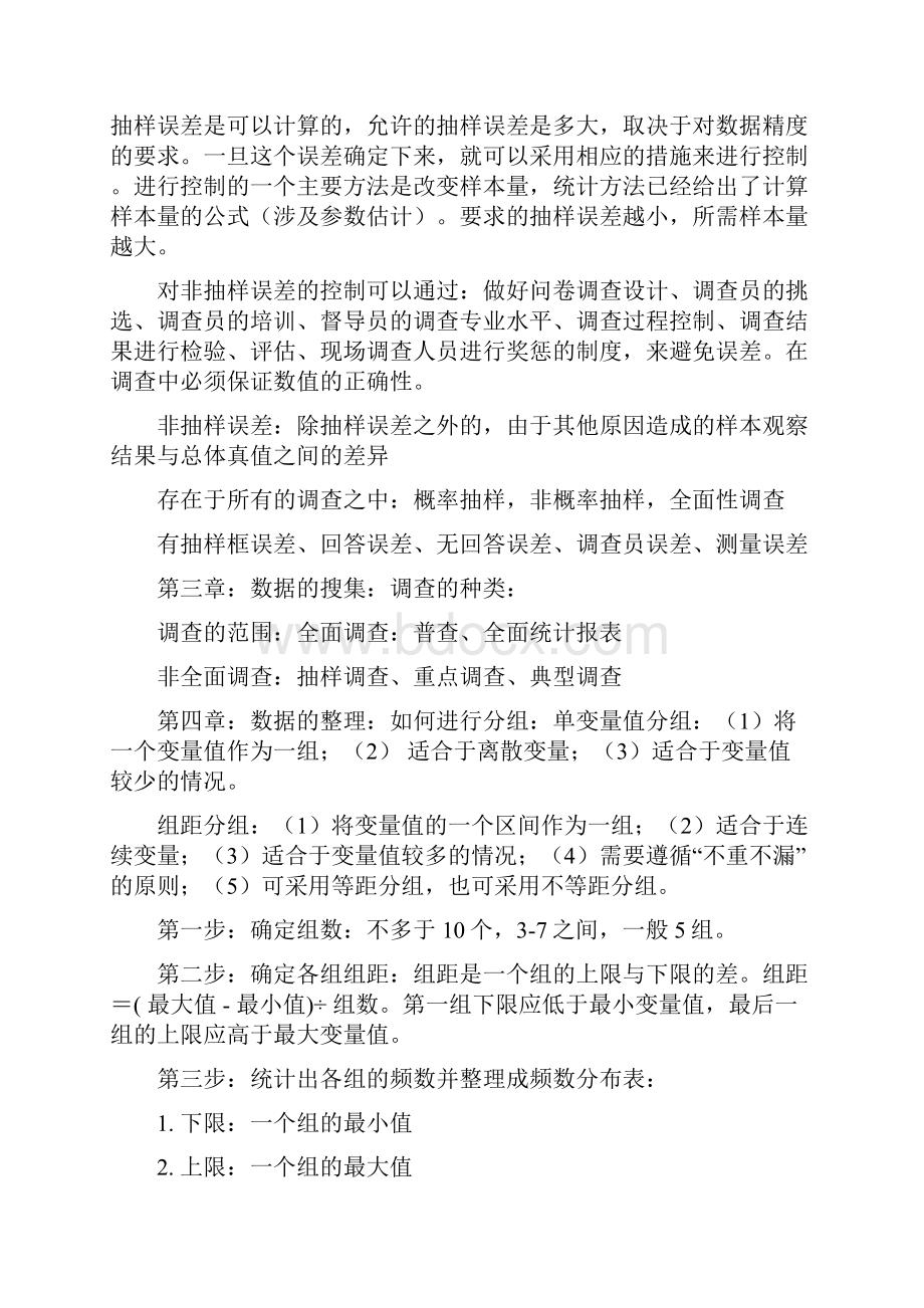 福州大学至诚学院财经系《统计学》王慧红老师期末复习资料范围.docx_第3页