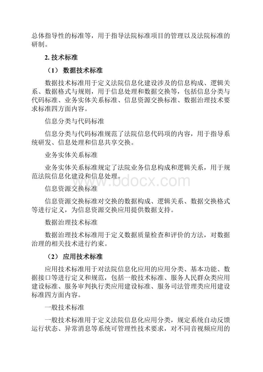 人民法院信息化技术标准解读与适用.docx_第3页