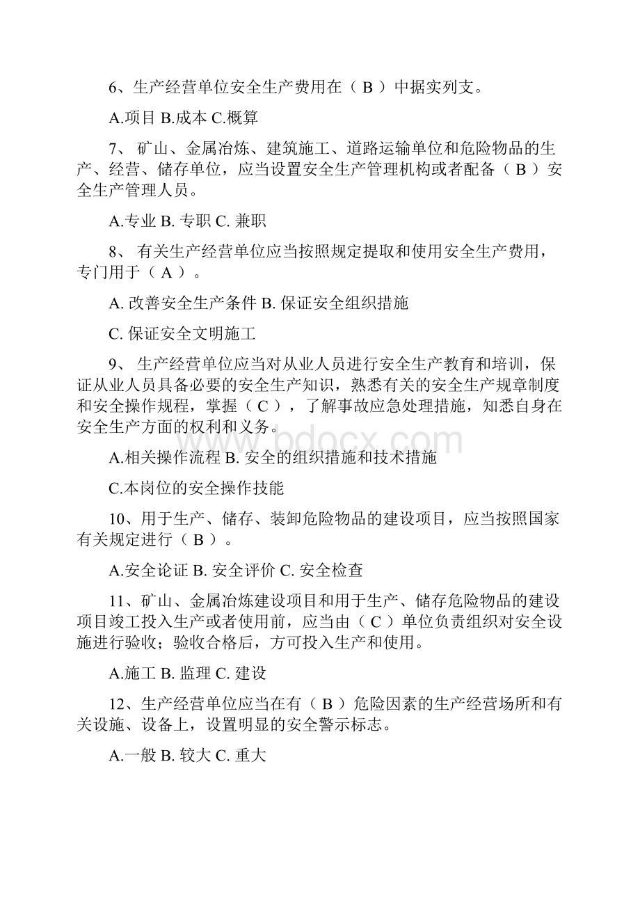 中石油履职能力通用试题库.docx_第2页