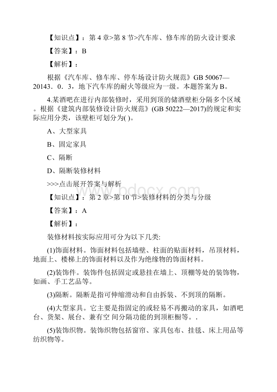 一级消防工程师消防安全技术实务复习题集第3553篇.docx_第3页