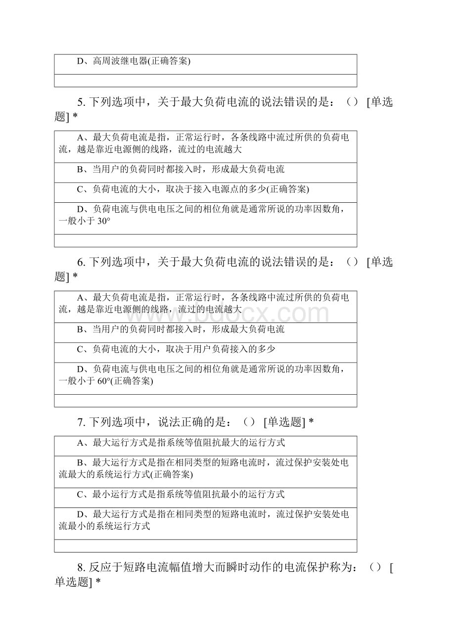 电力系统继电保护测试题.docx_第2页