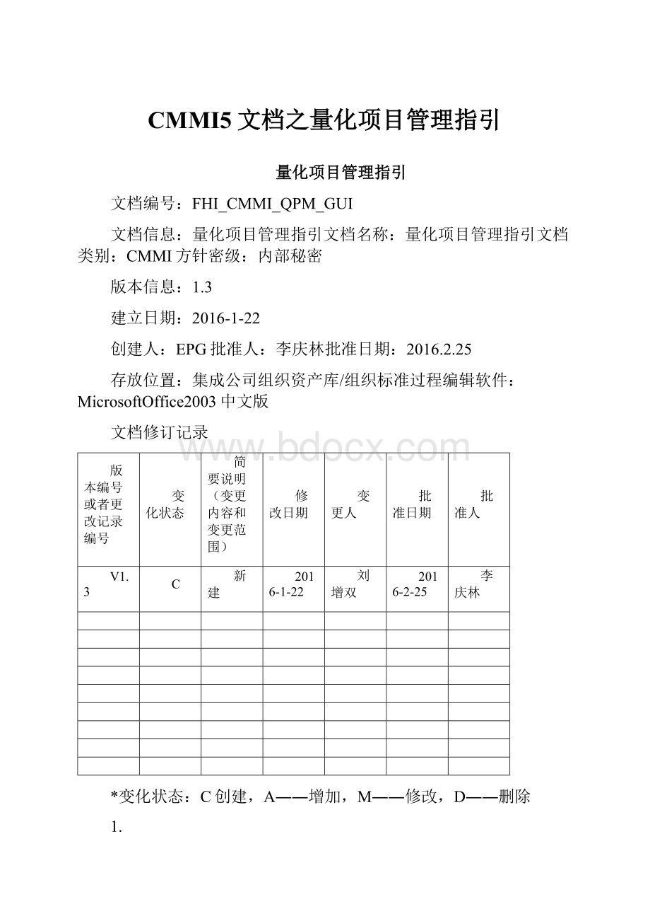 CMMI5文档之量化项目管理指引.docx_第1页