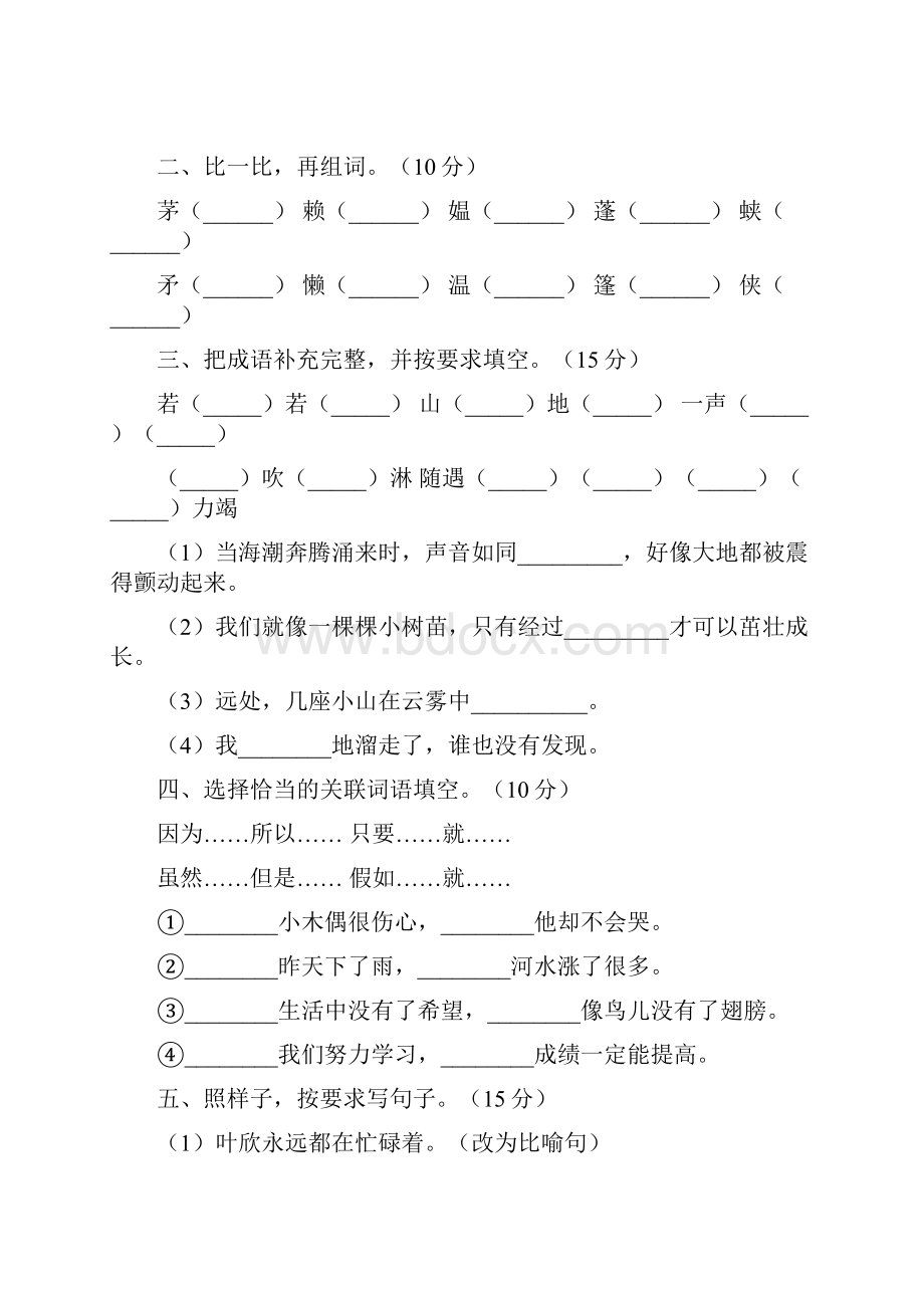 四年级语文下册期末考试及答案2套.docx_第2页