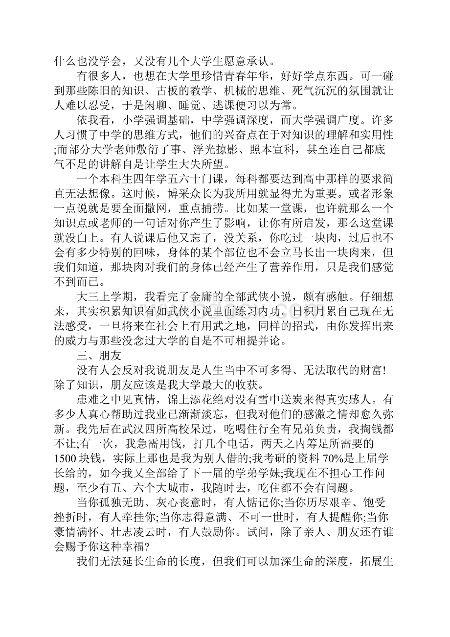 大学生毕业情感文章6篇.docx_第2页