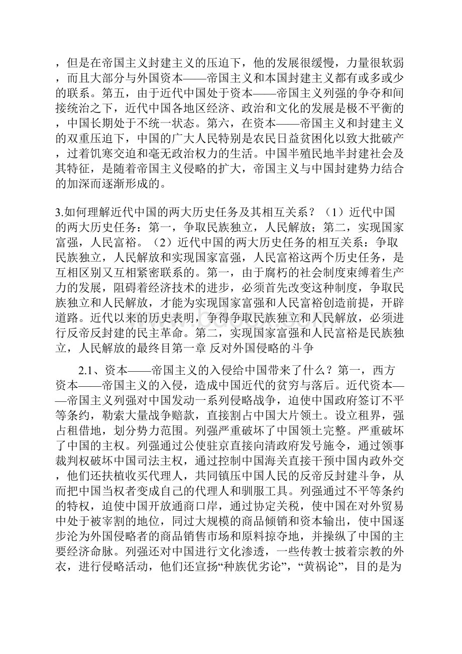 为什么说鸦片战争是中国近代史的起点1.docx_第2页