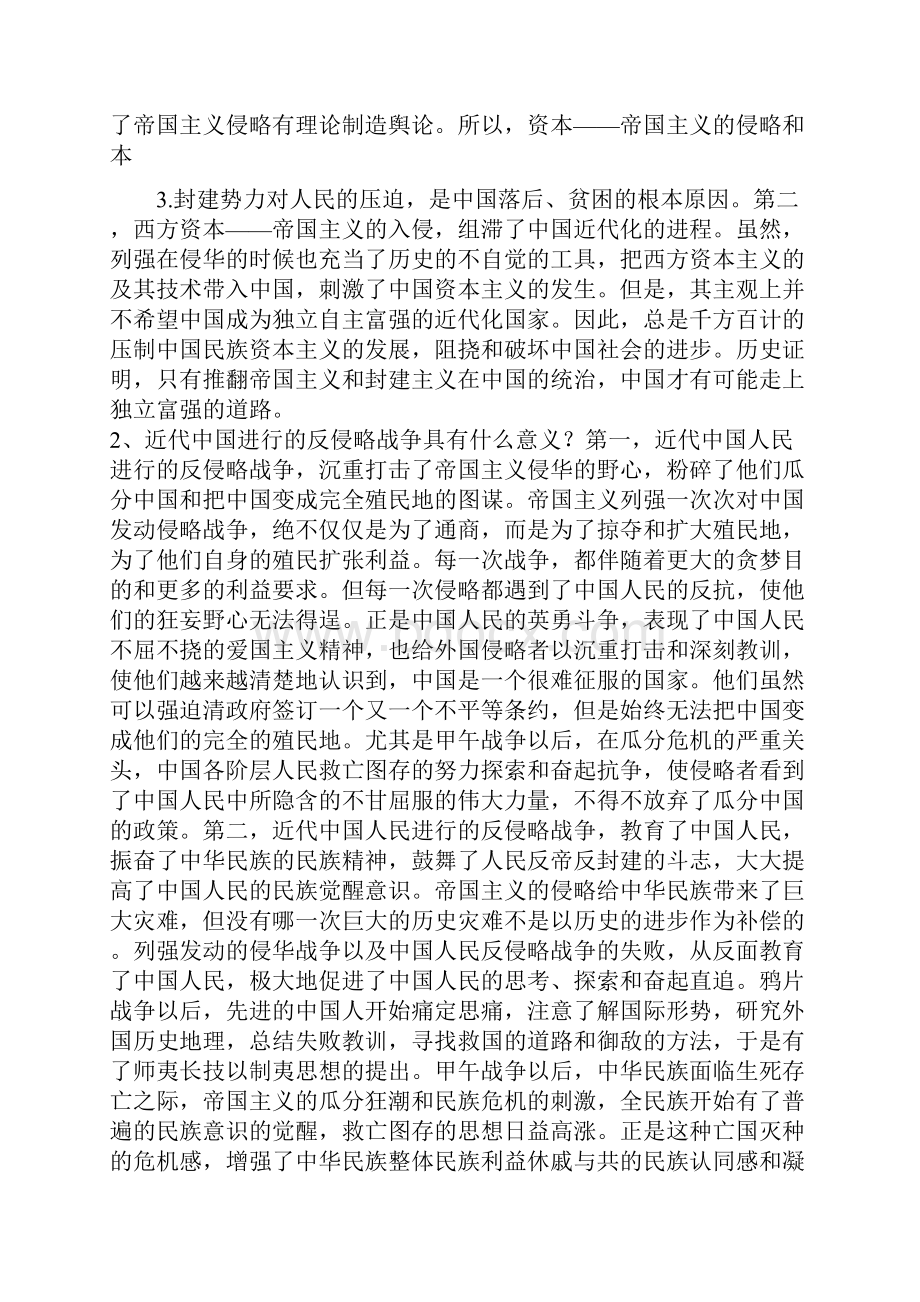 为什么说鸦片战争是中国近代史的起点1.docx_第3页