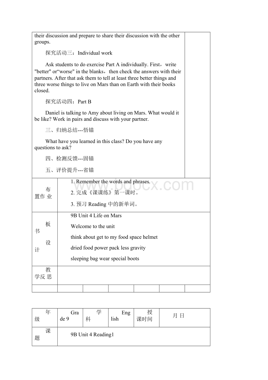 最新牛津译林版初中英语九年级下册9BUnit4 教案.docx_第2页