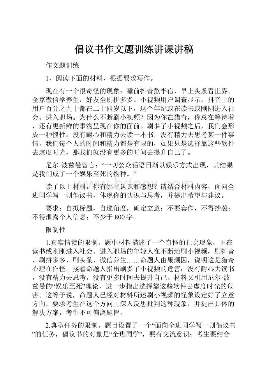 倡议书作文题训练讲课讲稿.docx_第1页