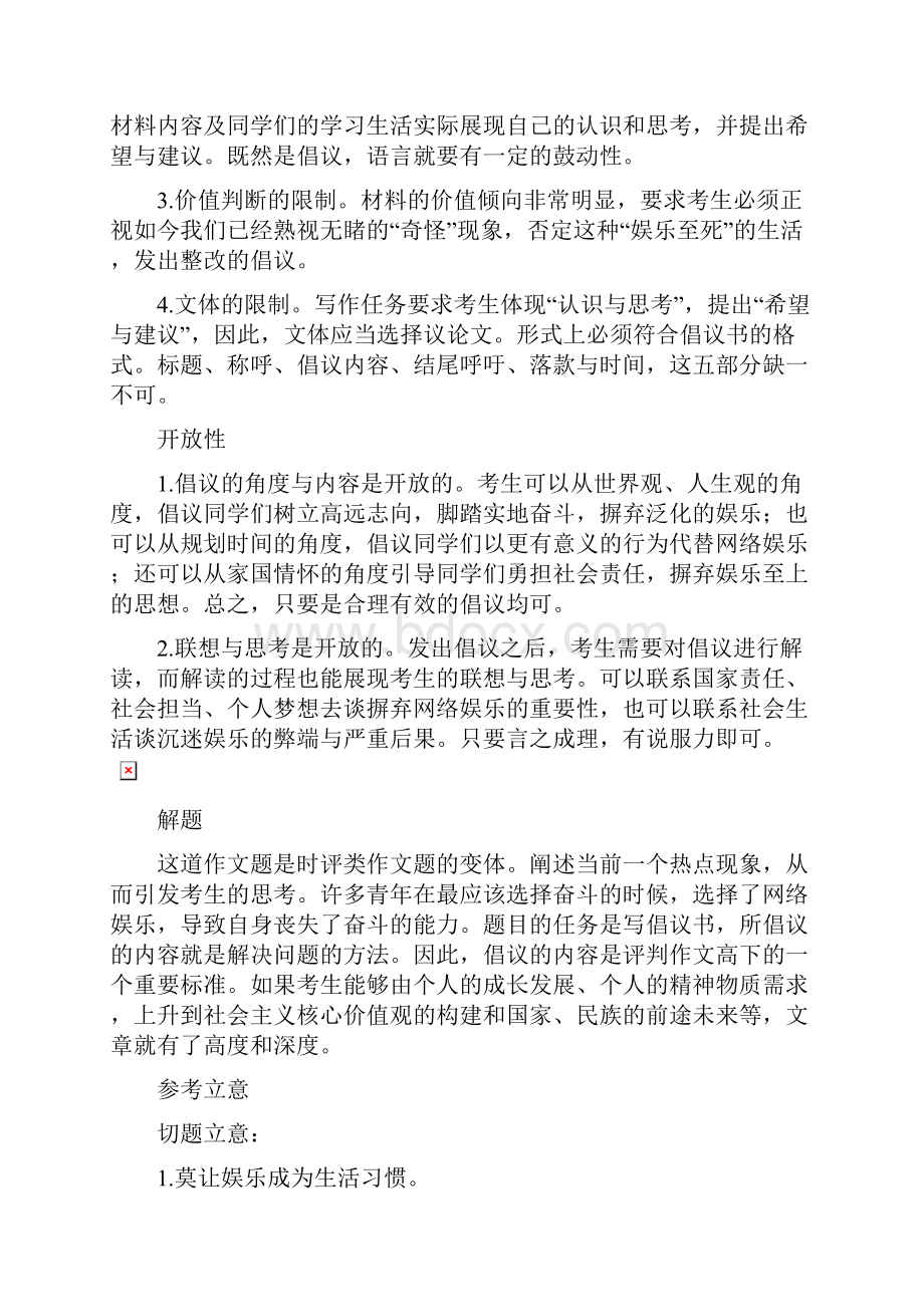 倡议书作文题训练讲课讲稿.docx_第2页