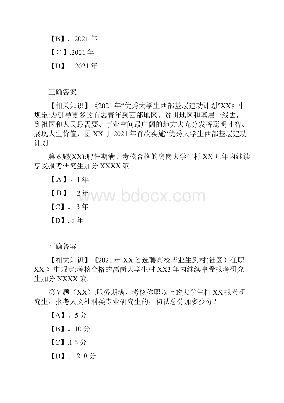 第1题单选江苏省公开招募医学类相关专业人员到苏北苏中经.docx_第3页