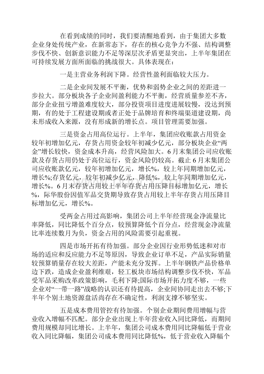 企业领导发言稿精选.docx_第3页