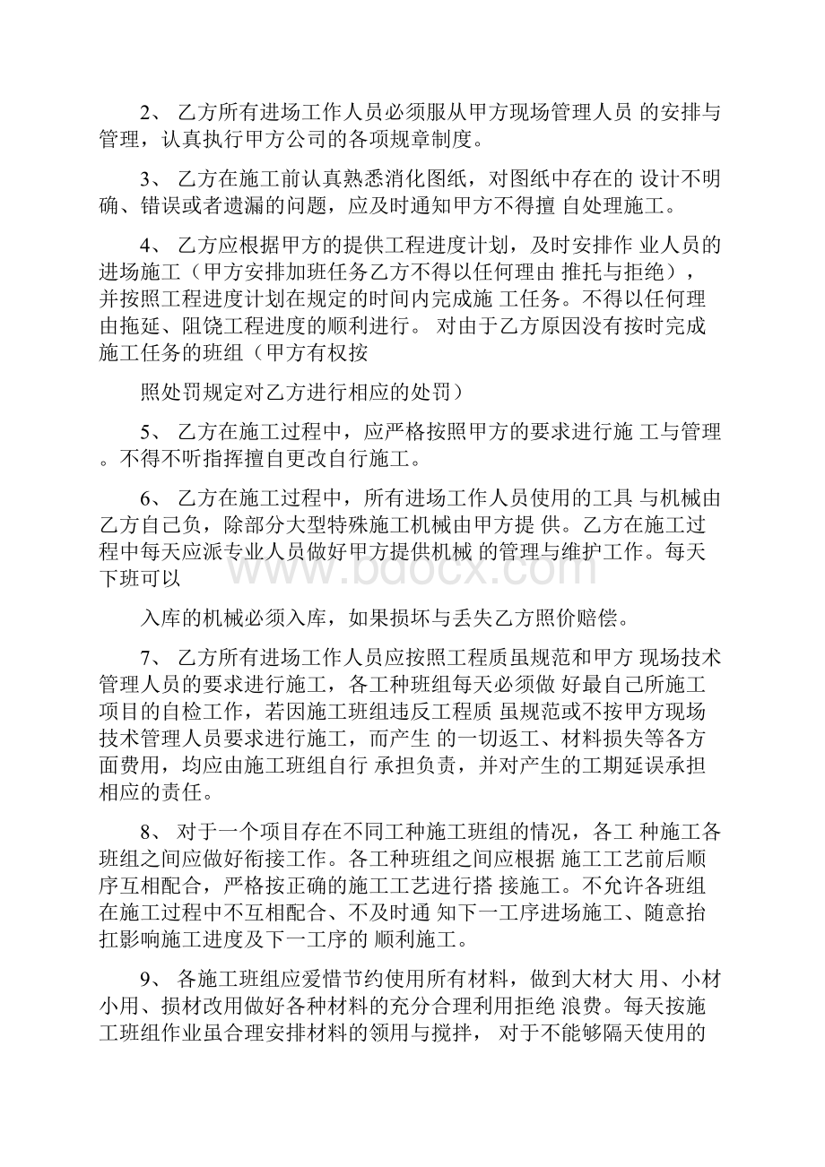 各班组承包合同.docx_第2页