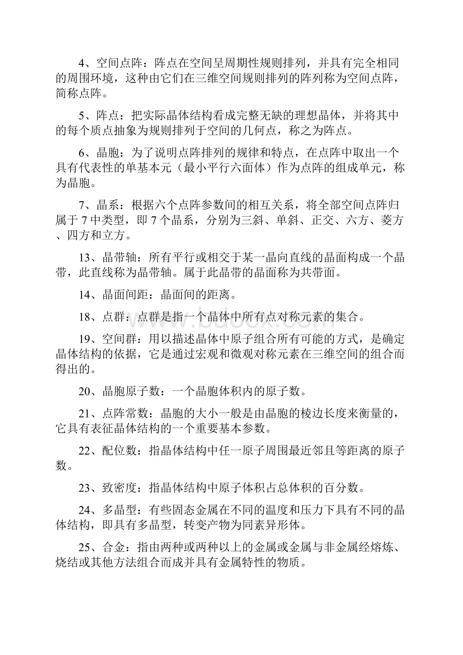 材料科学基础学习知识名词解释.docx_第2页