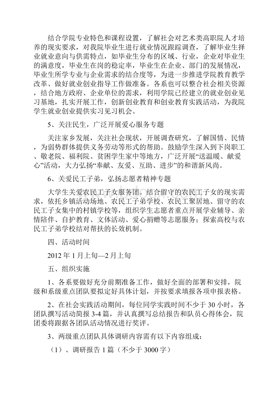 寒假社会实践活动方案.docx_第3页