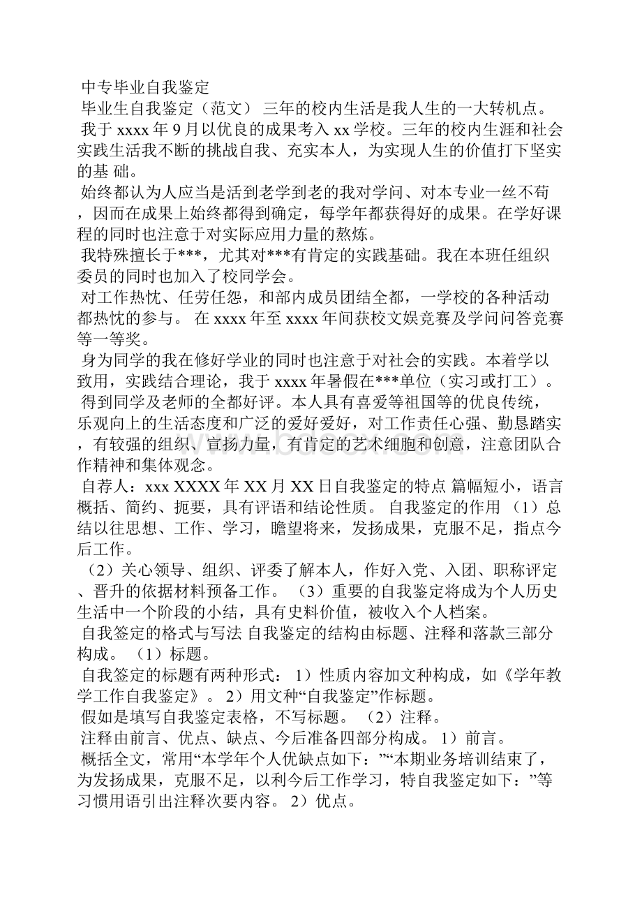 中专档案自我鉴定范文.docx_第3页