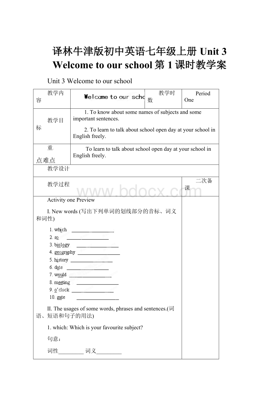 译林牛津版初中英语七年级上册Unit 3 Welcome to our school第1课时教学案Word文档格式.docx_第1页