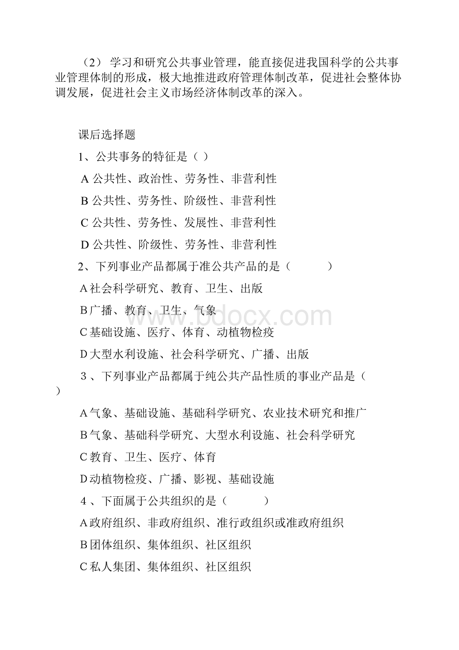 公共事业管理题库.docx_第3页