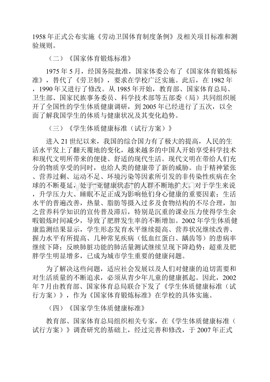 基础题关于体质健康测试.docx_第2页