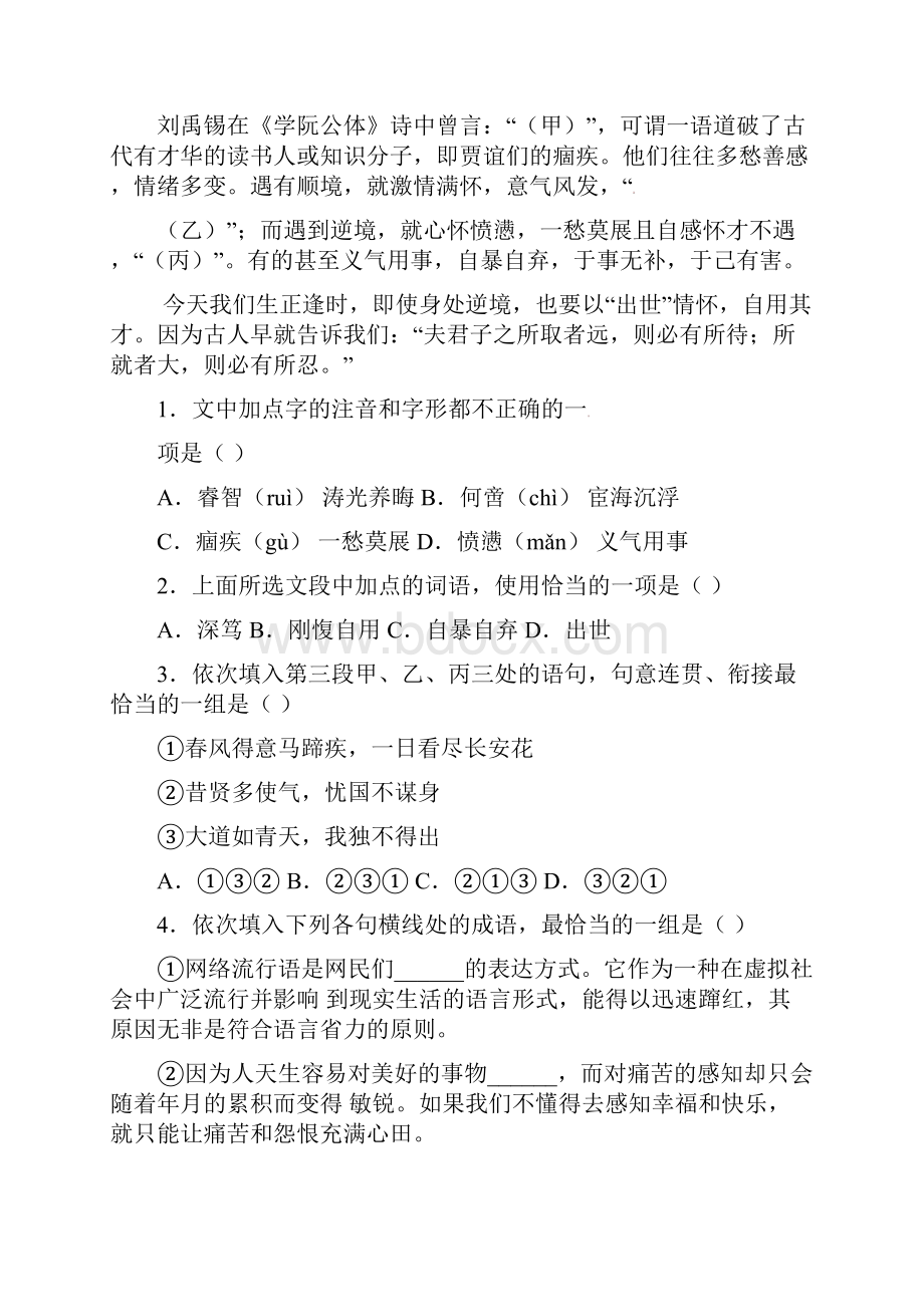 山东省桓台第二中学高三语文摸底考试试题.docx_第2页