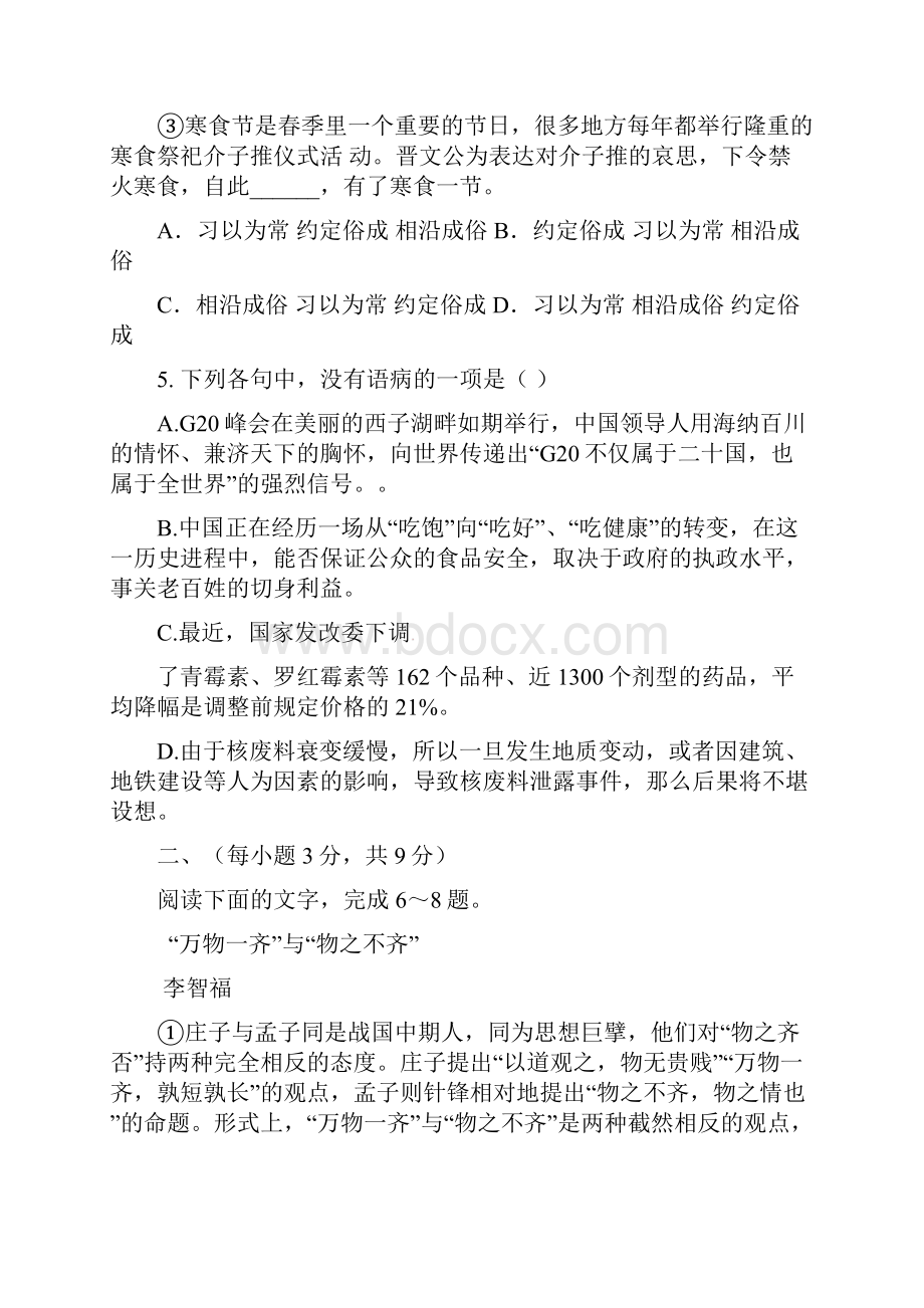 山东省桓台第二中学高三语文摸底考试试题.docx_第3页